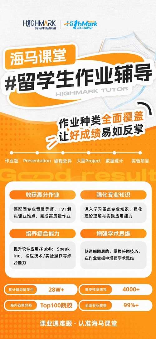 留學(xué)生作業(yè)輔導(dǎo)