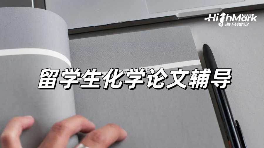 鄧迪大學論文輔導