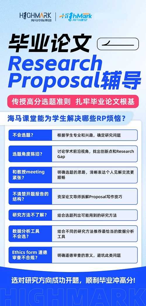 留學生論文的Proposal怎么寫