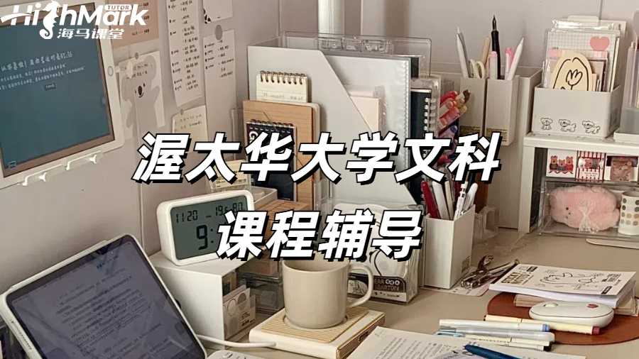 留學生課程輔導
