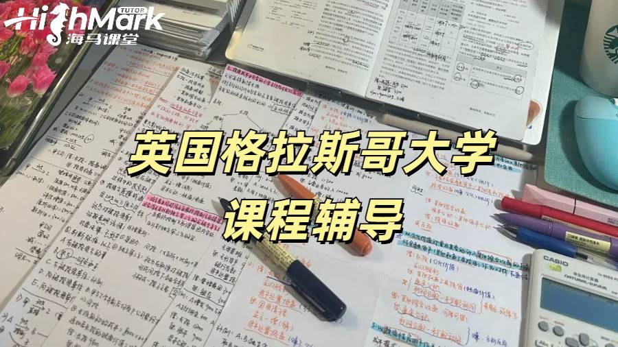 英國格拉斯哥大學課程學分是如何計算的？