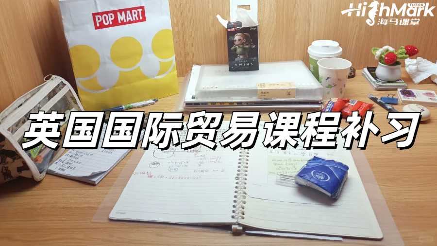 英國國際貿易課程補習