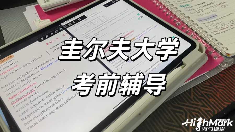 圭爾夫大學考前輔導出分真的有用嗎？