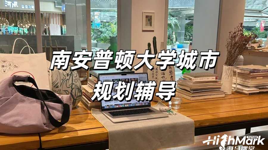 留學(xué)生課程輔導(dǎo)