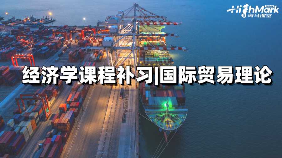 麥考瑞大學經濟學課程補習