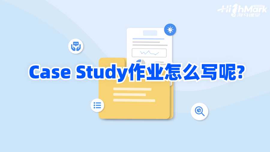 莫納什大學Case Study作業怎么寫呢?