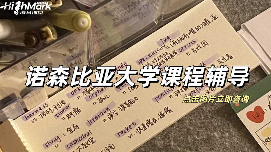 留學生課程輔導