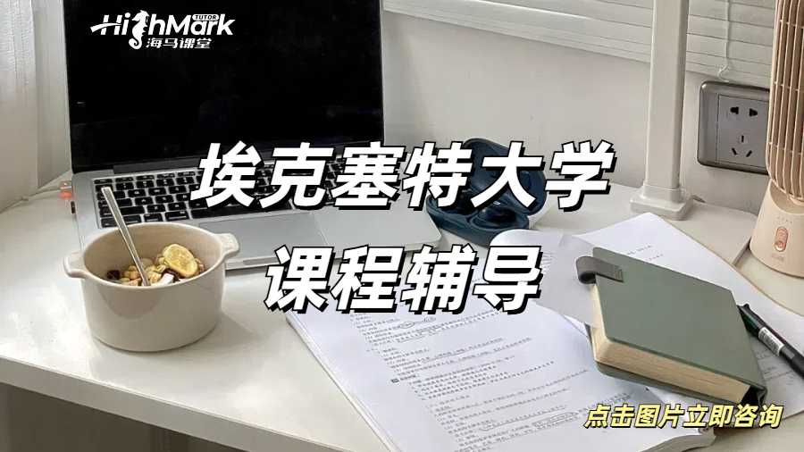 留學生課程輔導