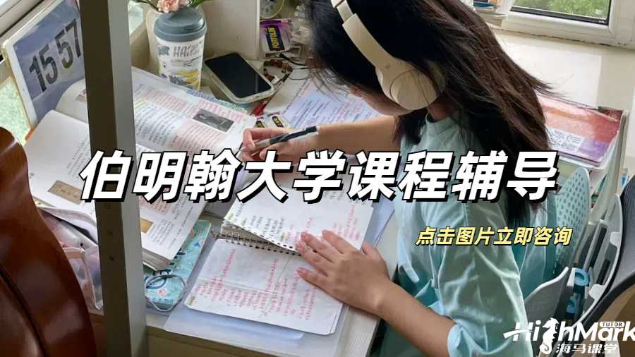 留學生課程輔導