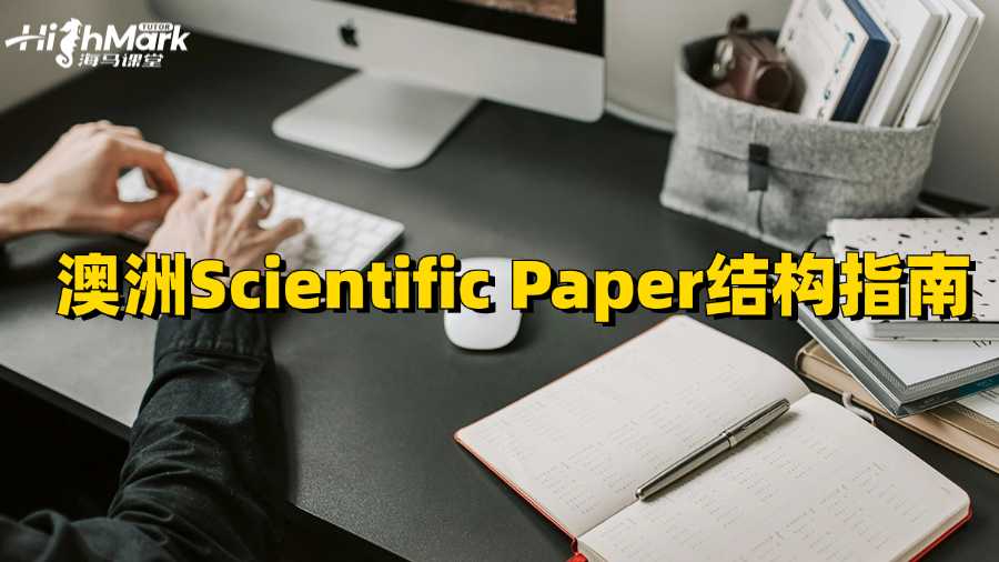 澳洲Scientific Paper結構指南