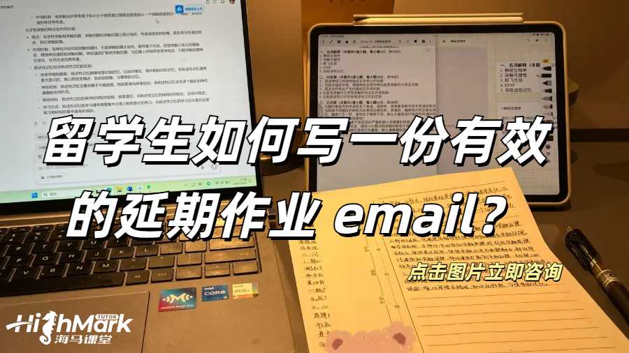 加拿大留學(xué)生如何寫(xiě)一份有效的延期作業(yè) email?