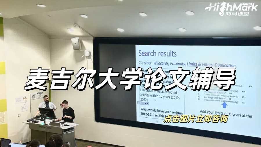 麥吉爾大學批判性論文綜述寫作指南