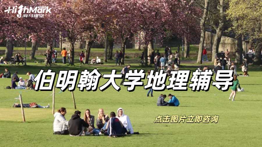 留學生課程輔導