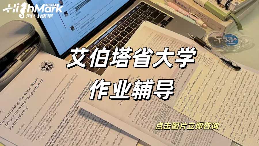 艾伯塔省大學統計學作業難點補習