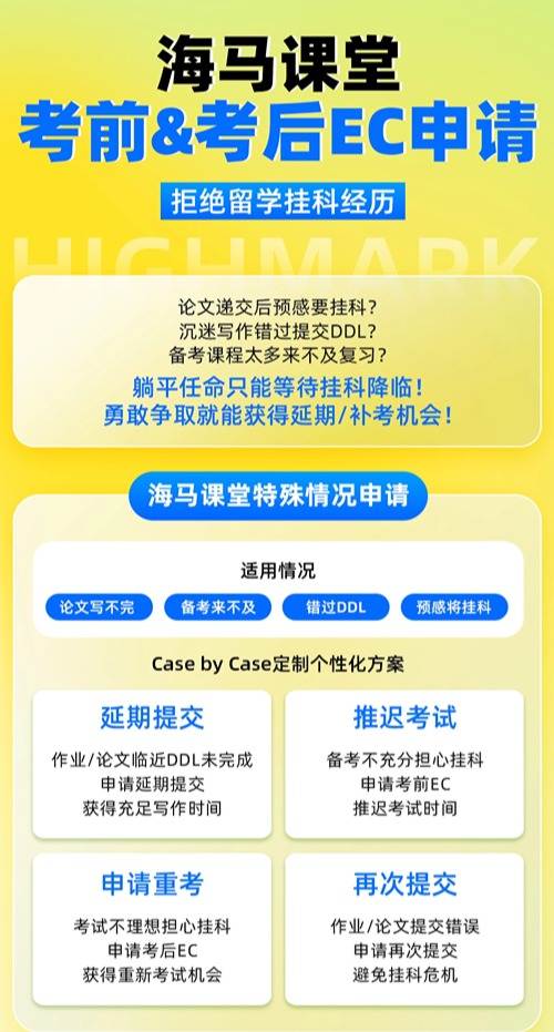 莫納什大學考后感覺要掛科怎么補救?