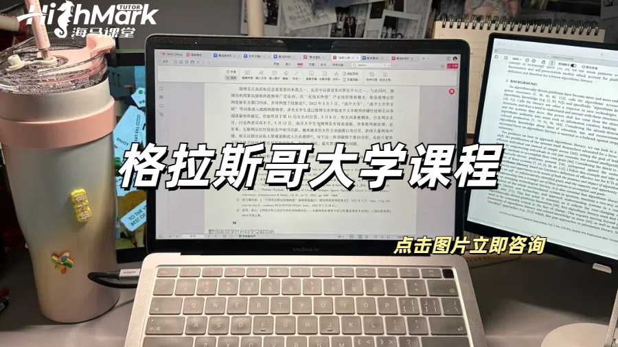 格拉斯哥大學課程