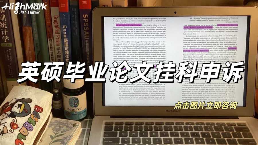 英碩畢業論文掛科了不想延畢怎么辦？