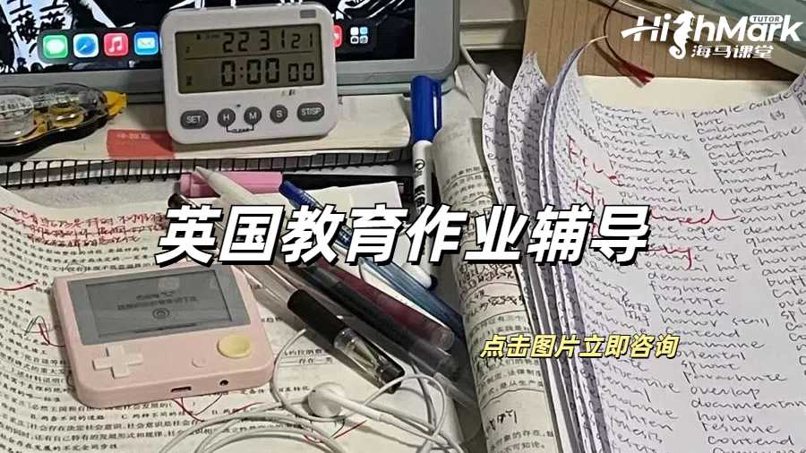 英國教育作業輔導