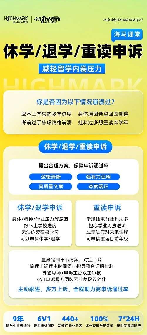 加拿大大學被停學一年怎么辦