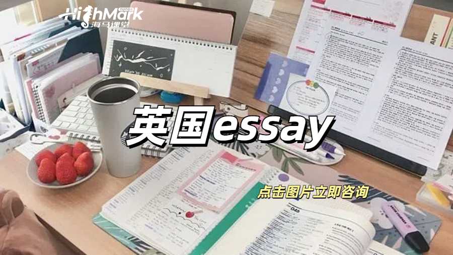 英國essay
