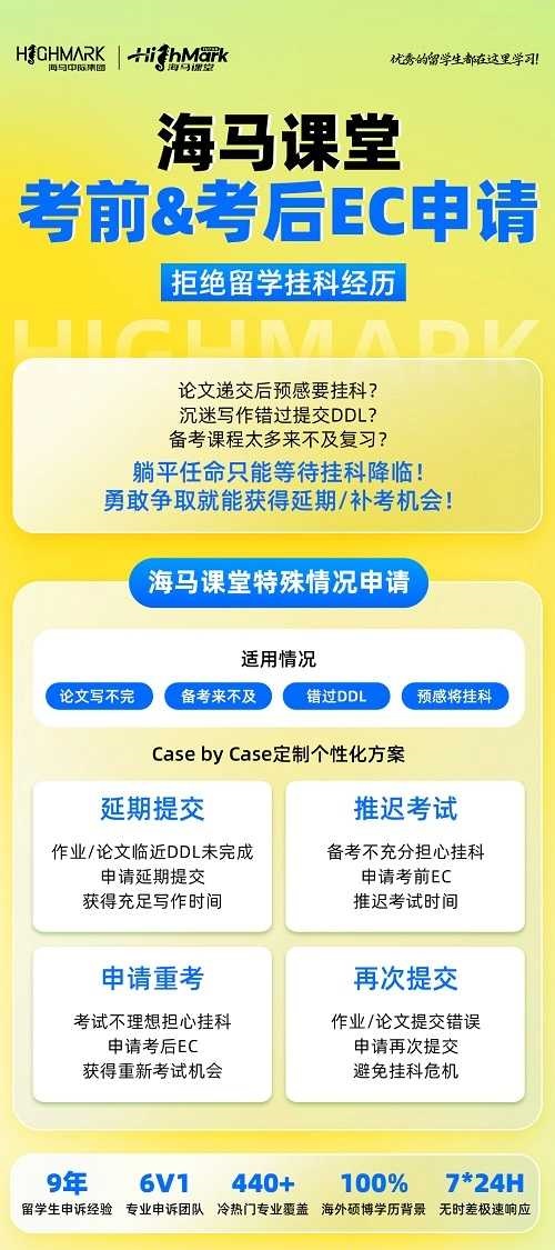 留學(xué)生特殊情況申請