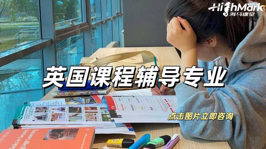 英國課程可以輔導的專業有哪些？