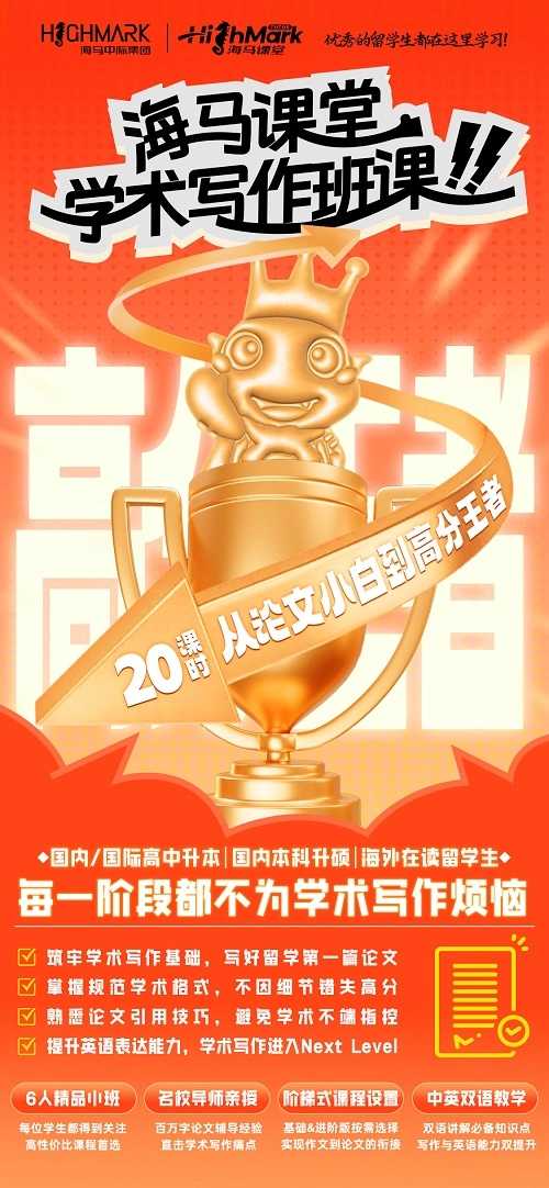 留學生學術寫作輔導課程