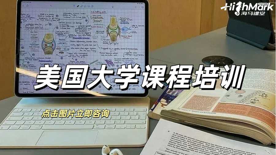 美國大學課程培訓有用嗎？如何找靠譜機構？