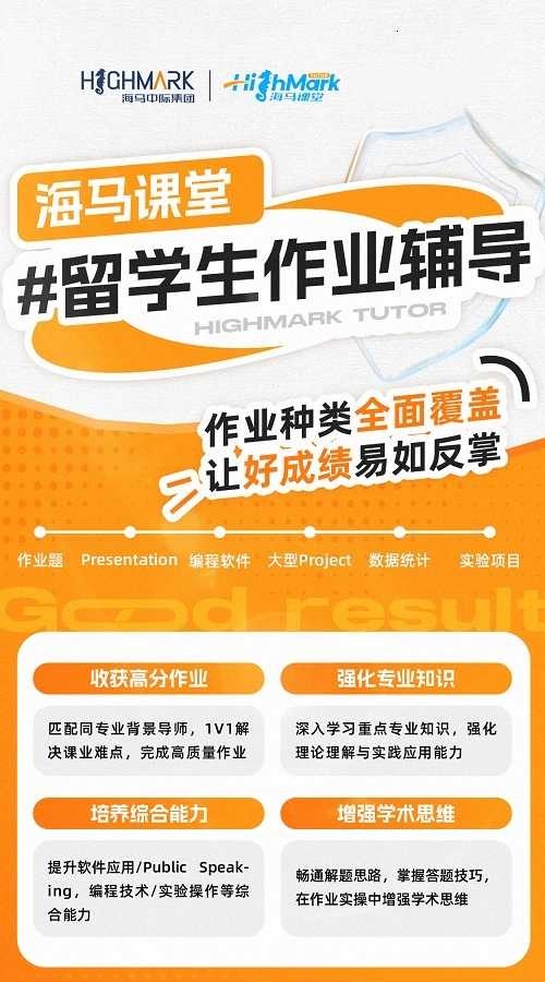 海外留學生作業輔導哪個機構好