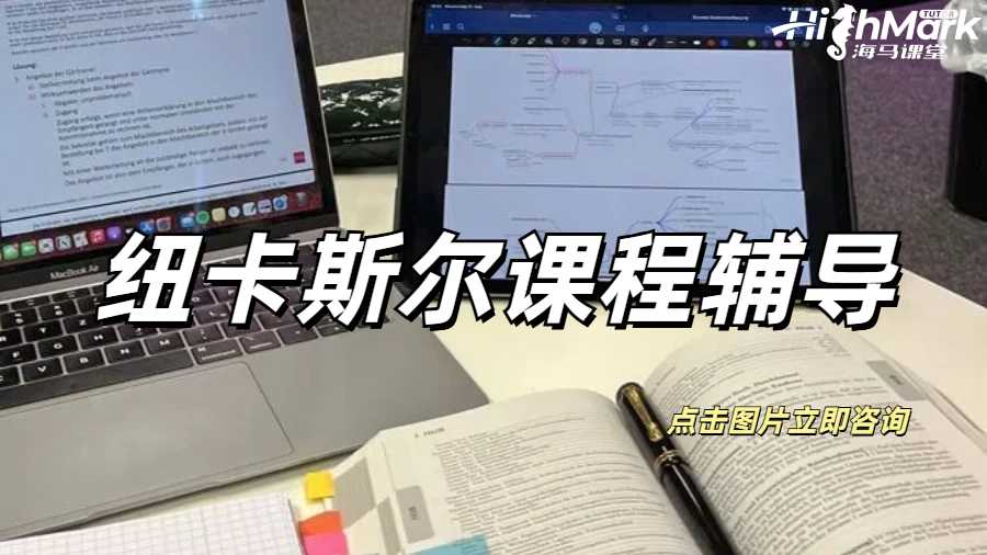 紐卡斯爾課程輔導