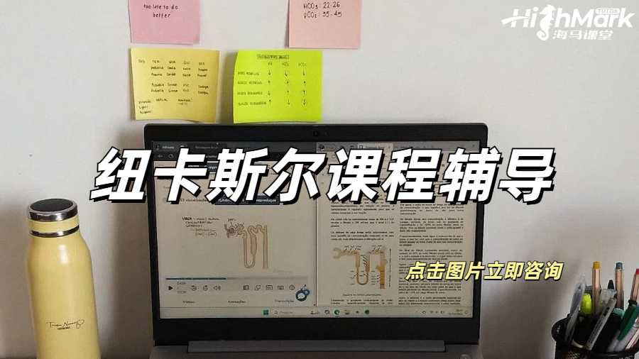 紐卡斯爾課程輔導