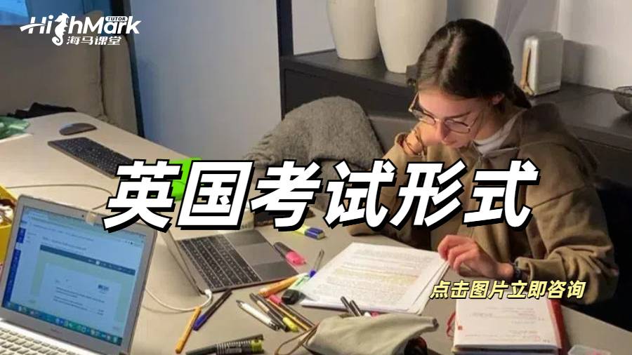 英國留學(xué)生期末考核形式大盤點(diǎn)