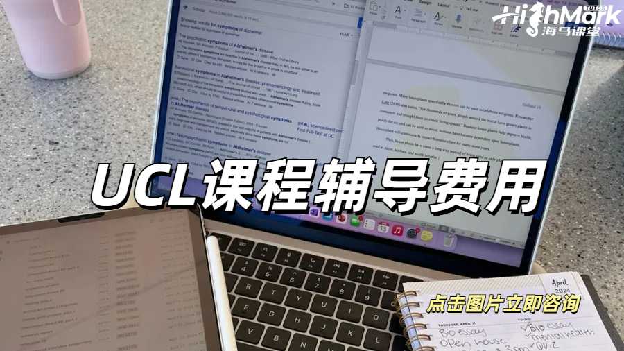 UCL課程輔導費用