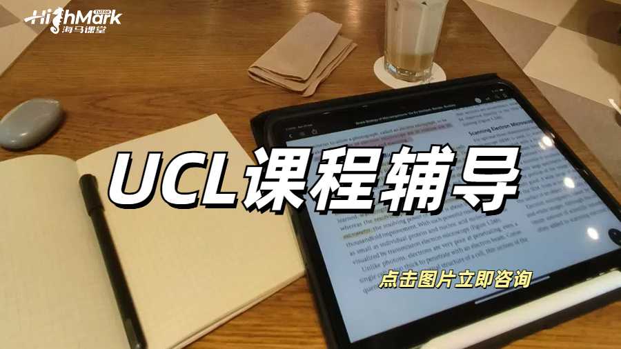 UCL課程