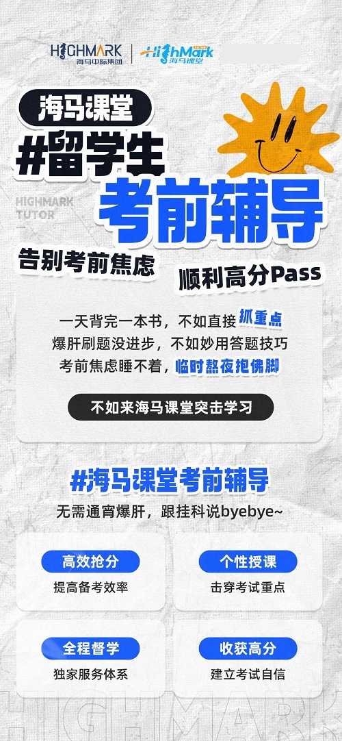 寧波諾丁漢大學考前輔導