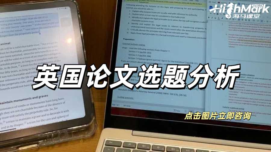 英國論文選題分析