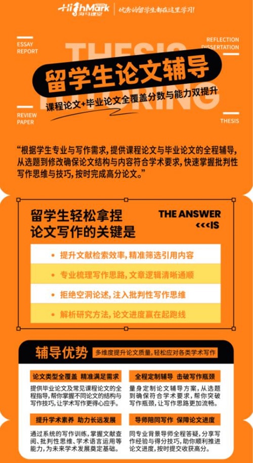 英國伯明翰大學社會學論文輔導