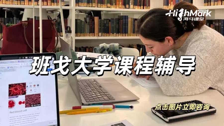 班戈大學(xué)課程輔導(dǎo)&期末沖刺提分輔導(dǎo)