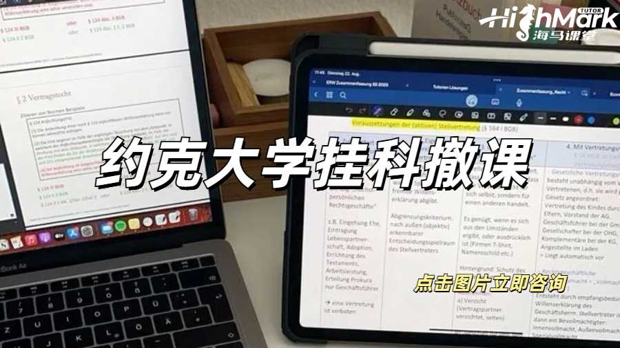 約克大學掛科撤課影響GPA嗎？