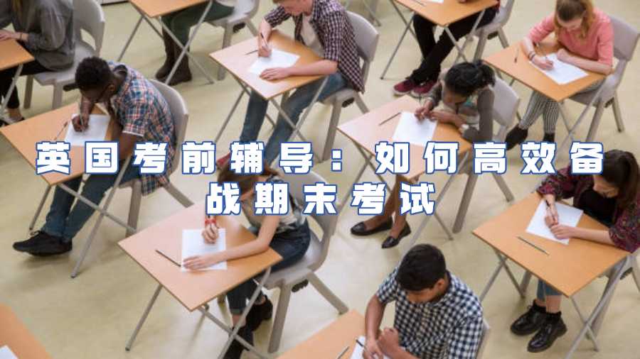 英國考前輔導