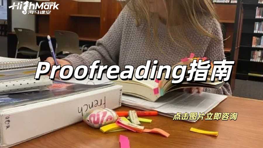 埃塞克斯大學碩士論文潤色Proofreading指南