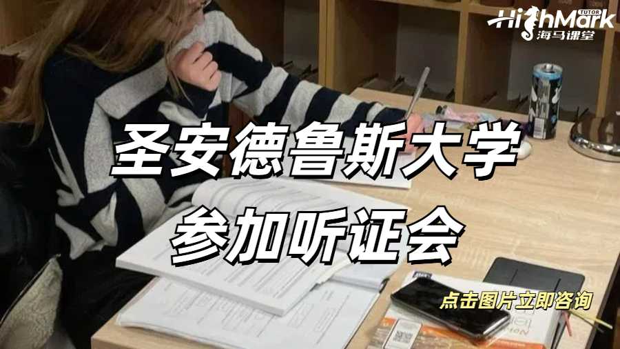 圣安德魯斯大學(xué)考試Cheating被抓，學(xué)術(shù)不端參加聽證會(huì)怎么辦？