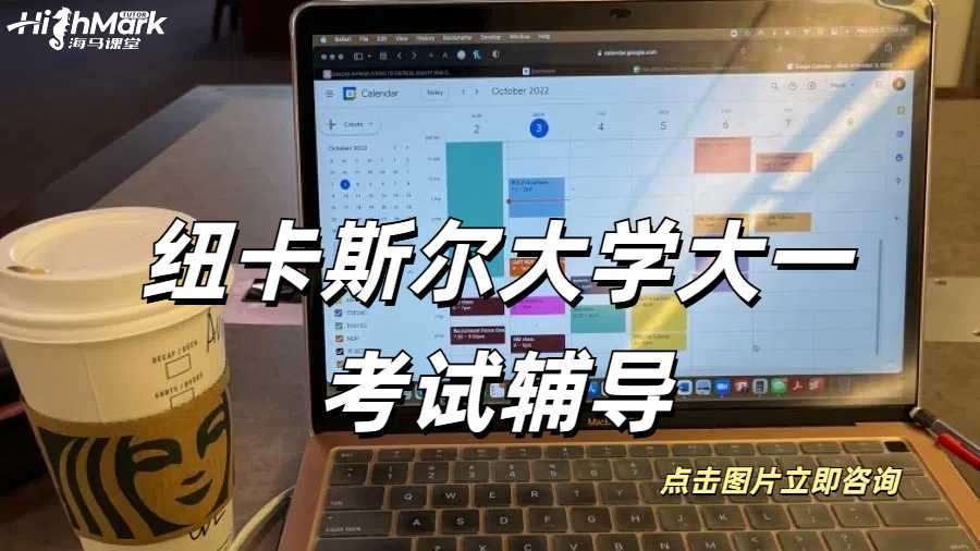 紐卡斯爾大學大一考試輔導形式解析！