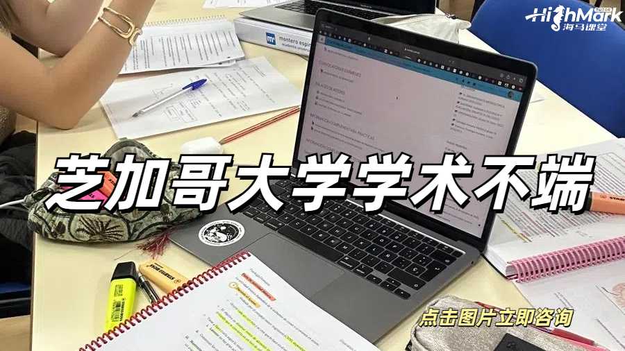 芝加哥大學學術不端