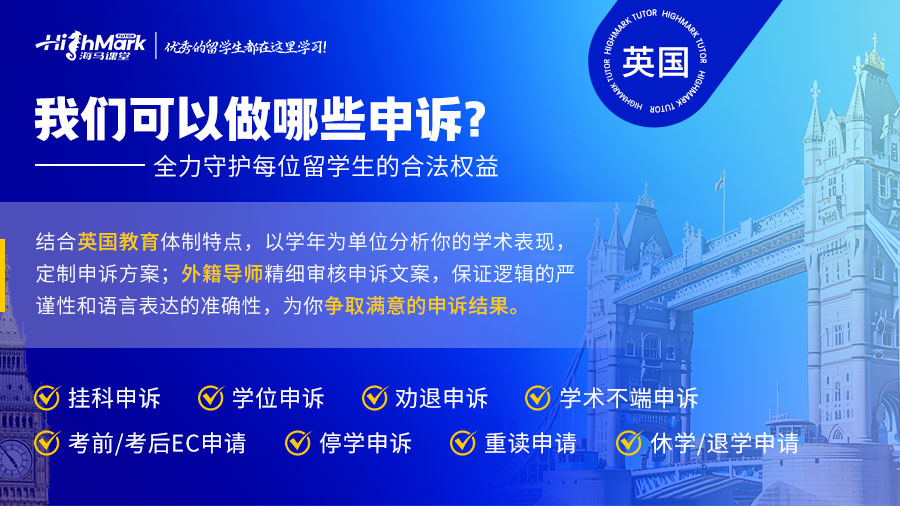 格拉斯哥大學掛科申訴