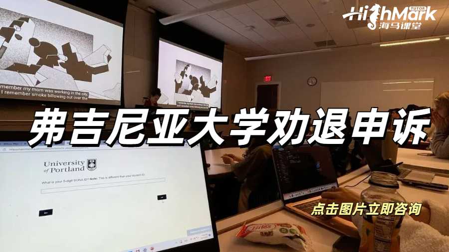 弗吉尼亞大學勸退申訴