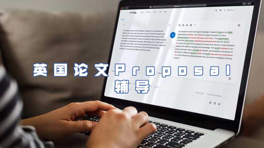 英國(guó)論文Proposal輔導(dǎo)