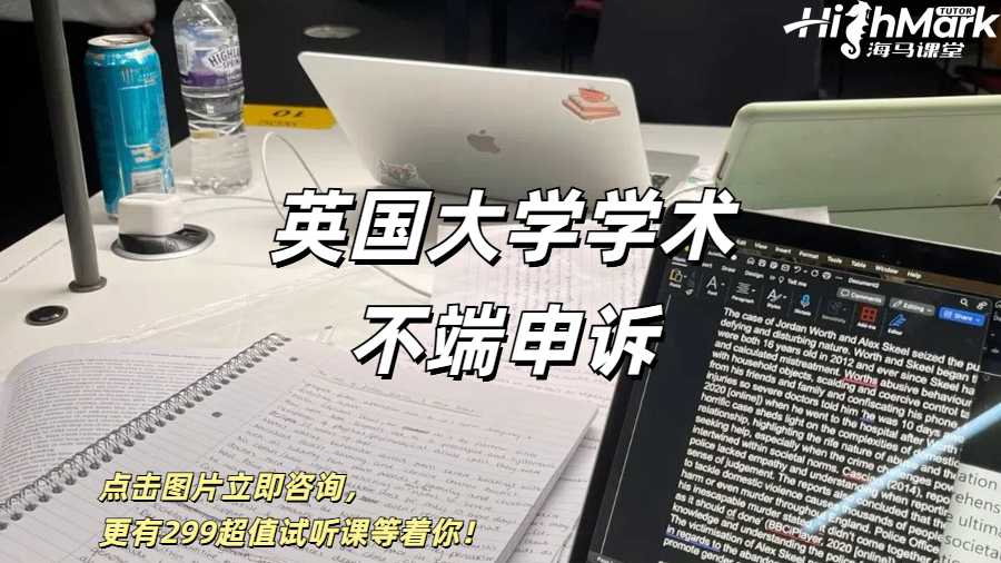 英國杜倫大學使用AI導致學術不端申訴指南