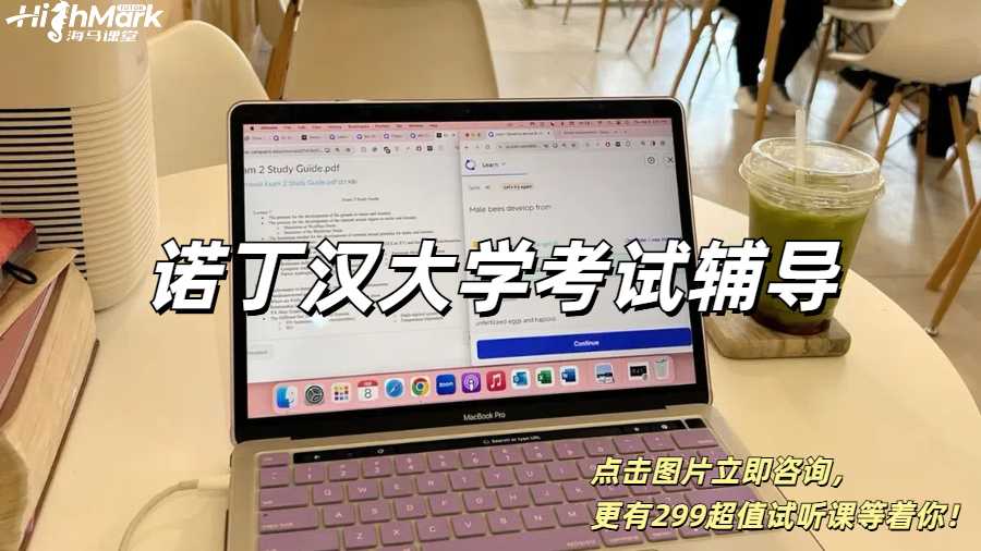 諾丁漢大學(xué)考試高頻考點(diǎn)1v1速成輔導(dǎo)