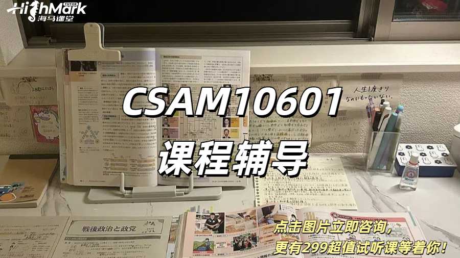 哥倫比亞大學(xué)CSAM10601課程輔導(dǎo)